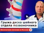Боль в шее. Как понять, что есть грыжа диска шейного отдела позвоночника и избавиться от нее?