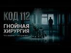 "Это была самая тяжелая смена за всю историю проекта»