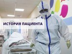История пациента.