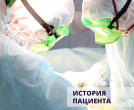 Наши будни. «Лёгкая» рука «ковидных» кардиохирургов.