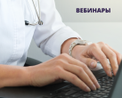 Сообщаем расписание вебинаров на эту неделю.