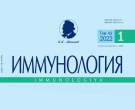 В первом номере научно-практического журнала РАН «Иммунология» за 2022 год