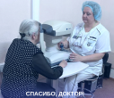 Спасибо, доктор