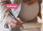 #Вебинар «Школа материнства»