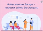 12 ПОЧЕМУ нам доверяют тысячи женщин!