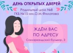 День Открытых Дверей с экскурсией