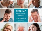 Инсульт – опасное заболевание