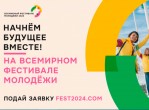 Начнем будущее вместе! 