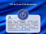 #Спасибодоктор