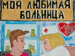 Еще одна заявка, на этот раз конкурс «Медицинские краски»