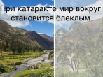За один день врачи-офтальмологи решают проблемы помутневшего хрусталика (катаракта).