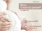 День открытых дверей