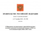 Изменения в программе государственных гарантий бесплатной медицинской помощи в 2025 году касаются всех лечебных учреждений страны.