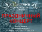 Хор Богоявленского кафедрального собора в Елохове 24 января выступит с концертом в ГКБ №15! 