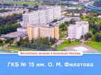 Бесплатное лечение иногородних пациентов в крупнейшем медицинском центре Москвы