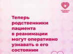 СМС-оповещения из реанимации теперь доступны во всех взрослых стационарах Москвы
