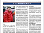В университетской газете выпускник РНИМУ поделился историей выбора профессии.