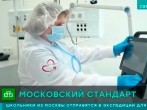 Мэр Москвы рассказал о повышении квалификации столичных врачей