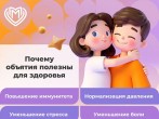 Обнимашки делают нас сильнее! Вы сегодня уже укрепили иммунную систему?