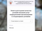 По результатам проведенной в 2024 году независимой оценки качества оказания медицинских услуг