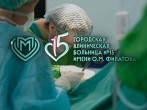 Время не остановить! ГКБ №15 сегодня 44 года!