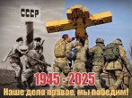 С Днём Победы!