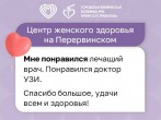 Ваше доверие и добрые отзывы о нашем   Центре женского здоровья на Перервинском