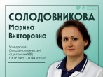 ЗНАКОМСТВО С ДОКТОРОМ - Солодовникова Марина Викторовна