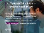 Неделя профилактики инфекций, передающихся половым путем (ИППП)