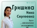 Инна Гришина, врач-офтальмолог ГКБ №15 им. О.М. Филатова