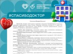 #спасибодоктор