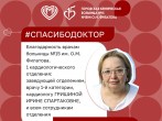 #Спасибодоктор