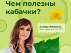 Кабачки были, есть и будут, как и мемы про них, как и польза от них. 