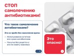 Стоп самолечению антибиотиками!