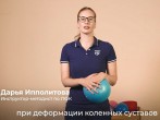 Бодрое утро, Москва! Сегодня заботимся о коленях