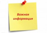Важная информация: