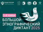«Народов много – страна одна!»