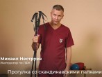Бодрое утро, Москва! Сегодня учимся скандинавской ходьбе