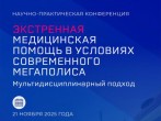 Ключевая конференция. Не пропустите!