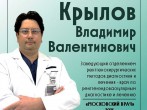 Знакомство с доктором 
