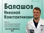 Знакомство с доктором 