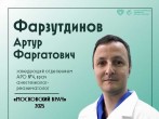 Московский врач Артур Фарзутдинов, заведующий отделением анестезиологии реанимации №4 ГКБ №15