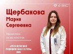 Московская медицинская сестра - Мария Щербакова, палатная медсестра ГКБ №15 