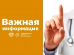 Уважаемые пациенты!