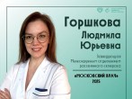 Московский врач – Людмила Горшкова