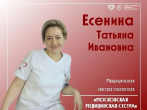Знакомим вас с палатной медицинской сестрой ГКБ №15 Татьяной Есениной