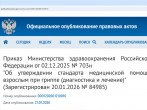 Единый срок лечения