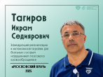 Московский врач – Икрам Тагиров, заведующий ОРИТ ОНМК ГКБ №15