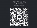 Добро пожаловать в официальное сообщество  ГКБ №15 имени О.М. Филатова в MAX
