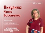 Московская медицинская сестра - Ирина Никулина, медицинская сестра процедурной ГКБ №15
